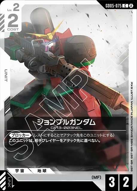 ジョンブルガンダム 【GCG-GD05-075C】